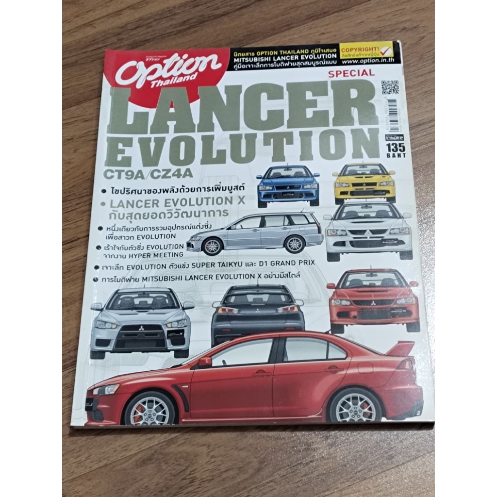 หนังสือ Option Special Lancer / Evolution มือสอง- ลิขสิทธิ์แท้ Option Thailand แปลเนื้อหามาจากหนังสื