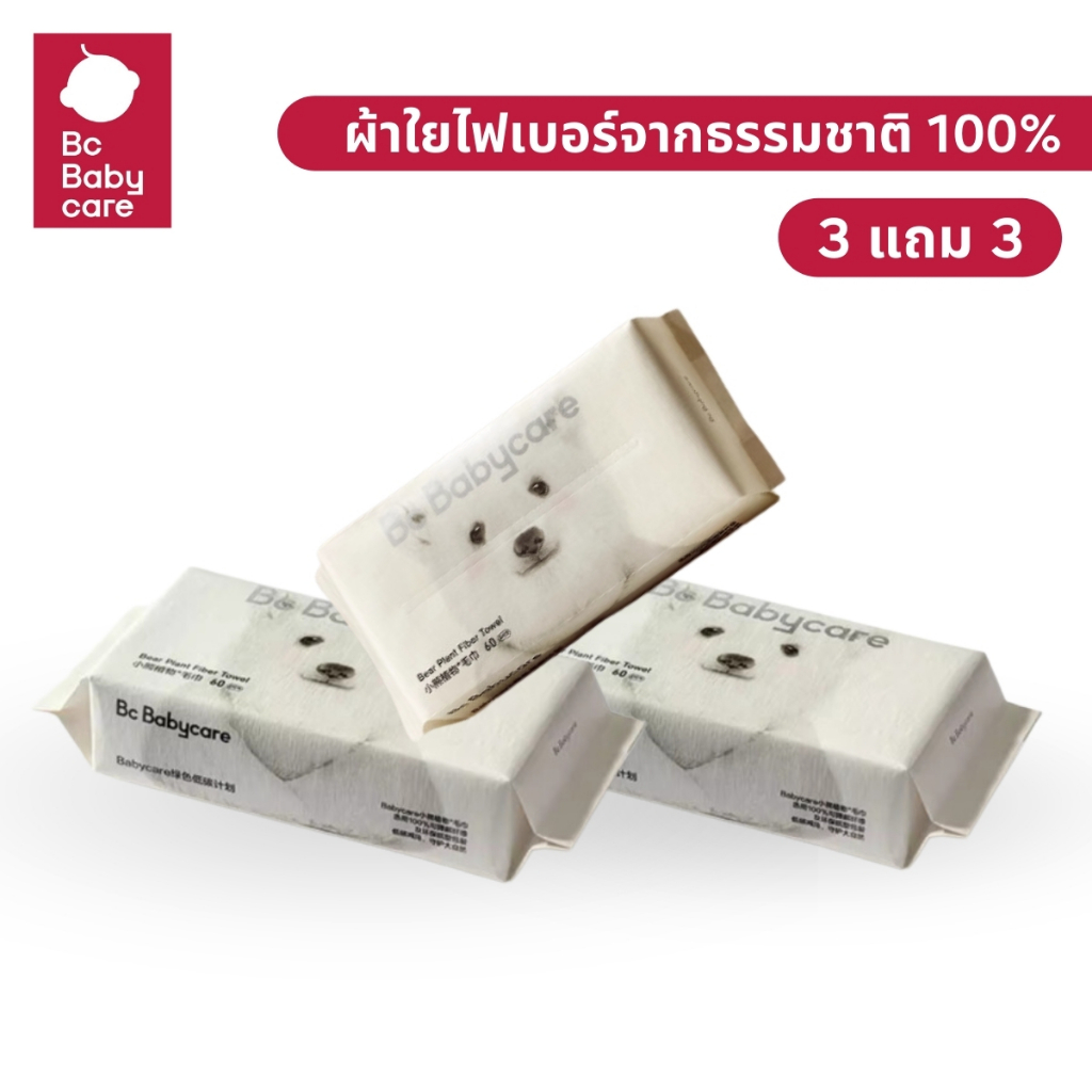 Babycare Bear Plant Fiber Towel ผ้าใยไฟเบอร์จากธรรมชาติ 100﻿% สำหรับเช็ดเอนกประสงค์ ห่อ 60แผ่น 3 แถม 3