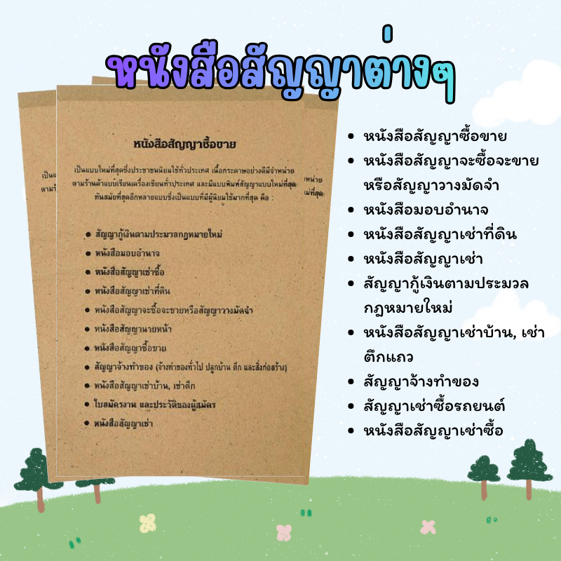 [ยกเล่ม] หนังสือ หนังสือสัญญา ซื้อขาย มอบอำนาจ กู้เงิน (ใหม่) เช่าที่ดิน วางมัดจำ เช่า เช่าซื้อ เช่าบ้าน/เช่าตึก