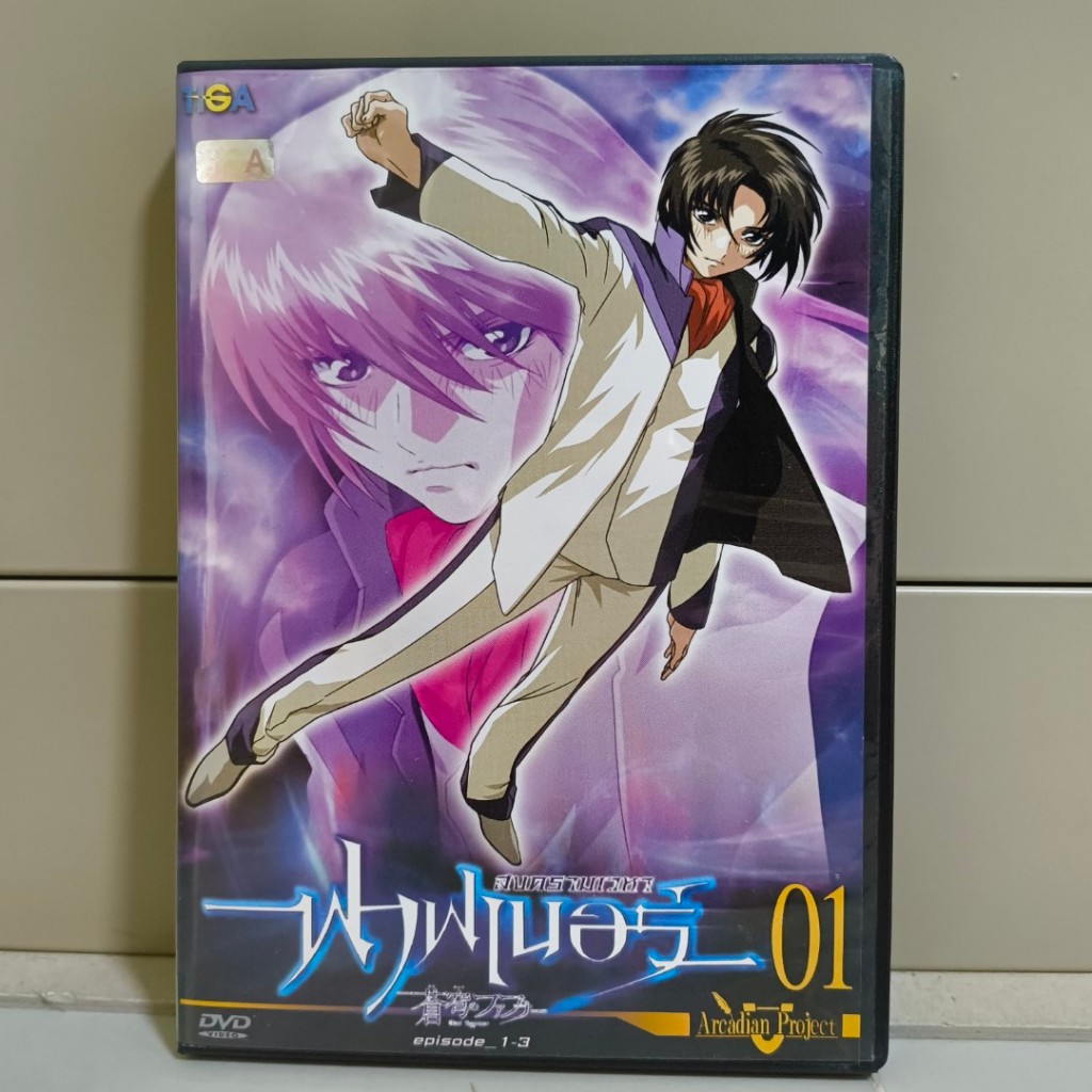 DVD สงครามเวหา ฟาฟเนอร์ 9 แผ่นจบ Fafner in the Azure