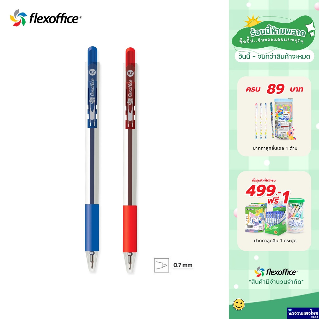 Flexoffice ปากกาลูกลื่น หัว 0.7mm Learn รุ่น FO-GELB031 *หมึกสีน้ำเงิน/ สีแดง* เขียนลื่น จับถนัดมือ!!