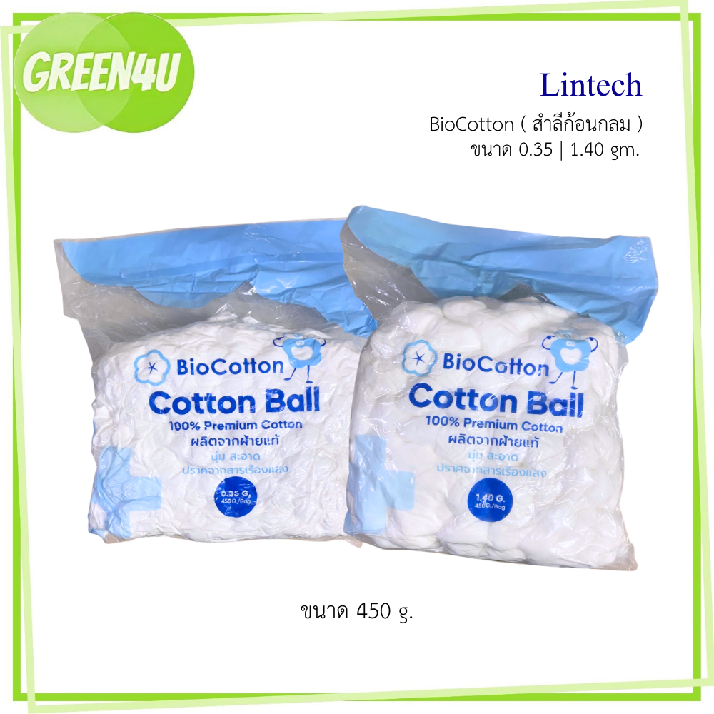 LINTECH biocotton cotton ball สำลีก้อน สำลี ขนาด 0.50 / 1.40 g. (450g / ถุง)