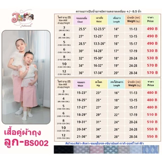BS002 รุ่นมุกแห่งสยาม ชุดไทย แม่ลูก เด็กผู้หญิง สาวอวบ เสื้อเซ็ท ออกงาน ไซส์ใหญ่ งานบุญ ออกพรรษา