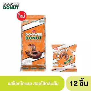 โดนัทสอดไส้ ตราดูวี่ เคลือบช็อคโกแลตสอดไส้บาวาเรี่ยนและเคลือบช็อคโกแลตสอดไส้สตรอเบอรี่