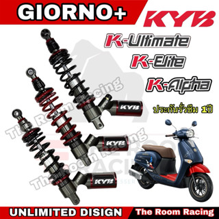 โช็คหลังKYB(ไคยาบ้า)แท้ Giorno ตรงรุ่น มี3รุ่น Ultimate Elit…