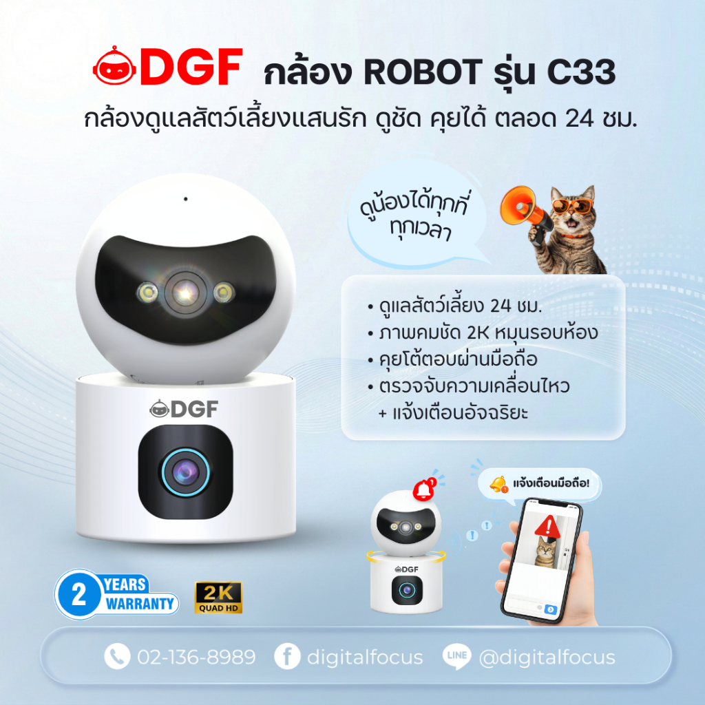 กล้องวงจรปิด Robot DGF รุ่น C33 Dual WiFi Camera  [ สินค้ารับประกัน 2 ปี ]