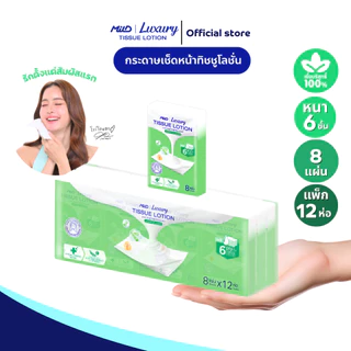 (แพ็ค 12 ห่อ) มายด์ ลักชูรี่ นูริชซอฟท์ กระดาษเช็ดหน้าทิชชูโลชั่น แฮงกี้ หนา 6 ชั้น 8 แผ่น