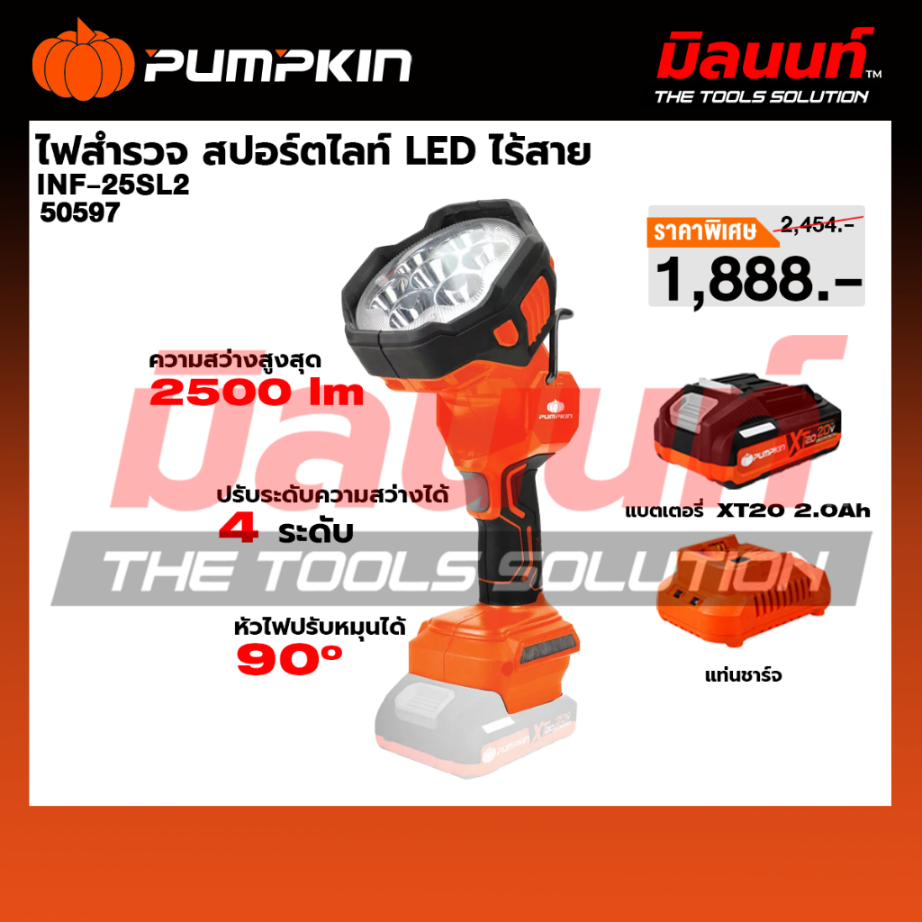 PUMPKIN - INF-25SL2 ไฟสำรวจ สปอร์ตไลท์ LED ไร้สาย พร้อมแบตเตอรี่และแท่นชาร์จ (50597)