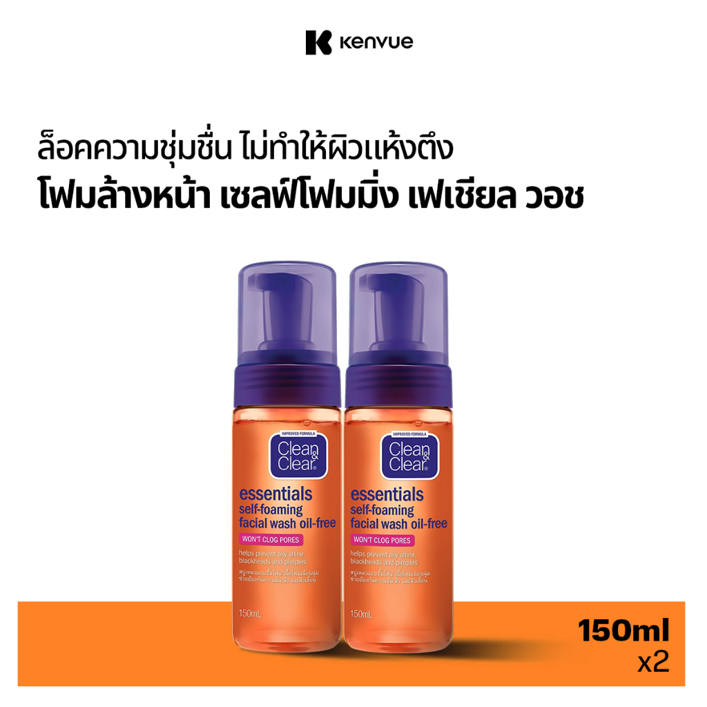 รีวิว! [แพ็คคู่] คลีน แอนด์ เคลียร์ โฟมล้างหน้า เซลฟ์โฟมมิ่ง เคลียร์ผิวหน้าใส ไร้สิว ต้องลอง!