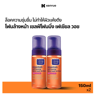 [แพ็คคู่] คลีน แอนด์ เคลียร์ โฟมล้างหน้า เซลฟ์โฟมมิ่ง เฟเชียล วอช 150มล. x 2 Clean & Clear