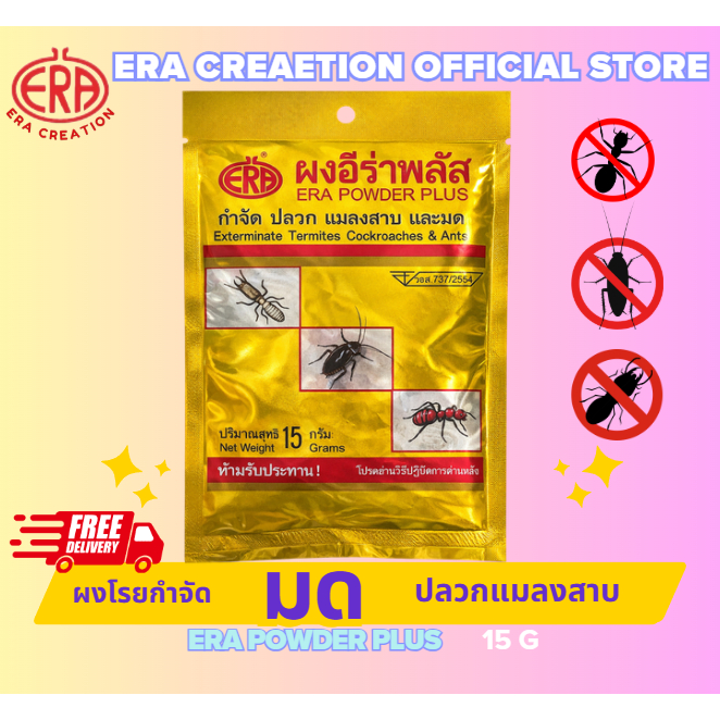 ผงอีร่าพลัส (Era Plus Power)จัดแมลง 15g ผงฆ่ามด แมลงสาบ กำจัดแมลงในบ้าน สูตรเข้มข้น เห็นผลเร็ว