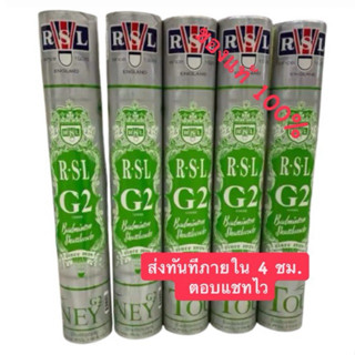 ลูกแบดมินตัน RSL G2 Speed 76 ของแท้ 100 % (ส่งด่วนทันที ถึงภ…