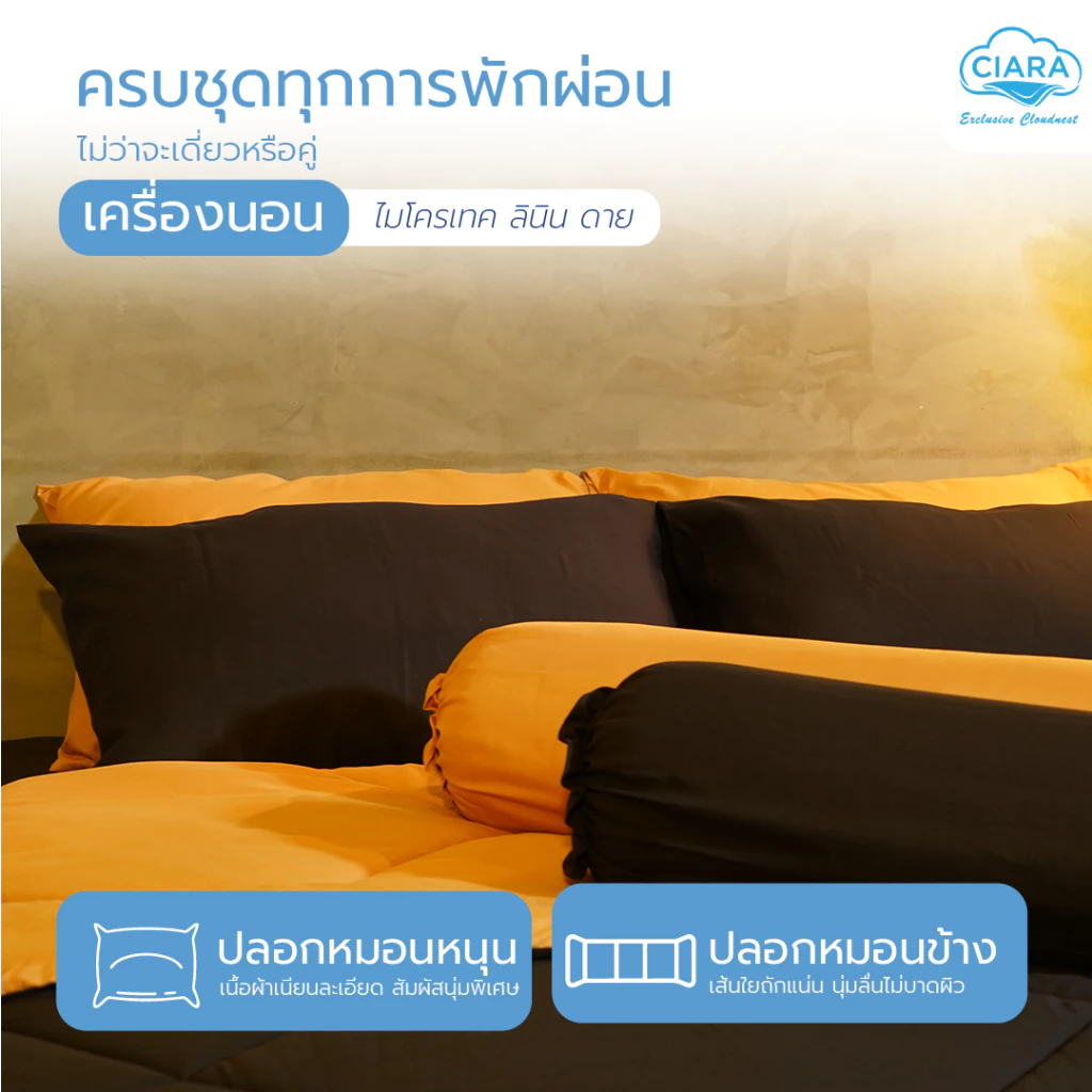 CIARA Bedding ชุดผ้าปูและผ้านวมทูโทน สีดำ/เหลืองมัสตาร์ด ผ้าไมโครเทคลินิน thumbnail 7