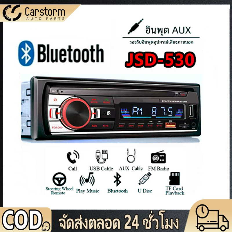 JSD-530 วิทยุในรถยนต์เครื่องเล่น MP3บลูทูธมัลติมีเดียเครื่องเล่นเสียง FMดิจิตอลเพลง usb/sd พร้อมอินพุต AUX