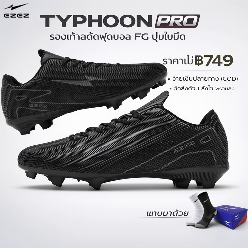 EZEZ（อีซี่）Typhoon Pro FG รองเท้าสตั๊ด วอเท็ก ขนาด 36 - 45