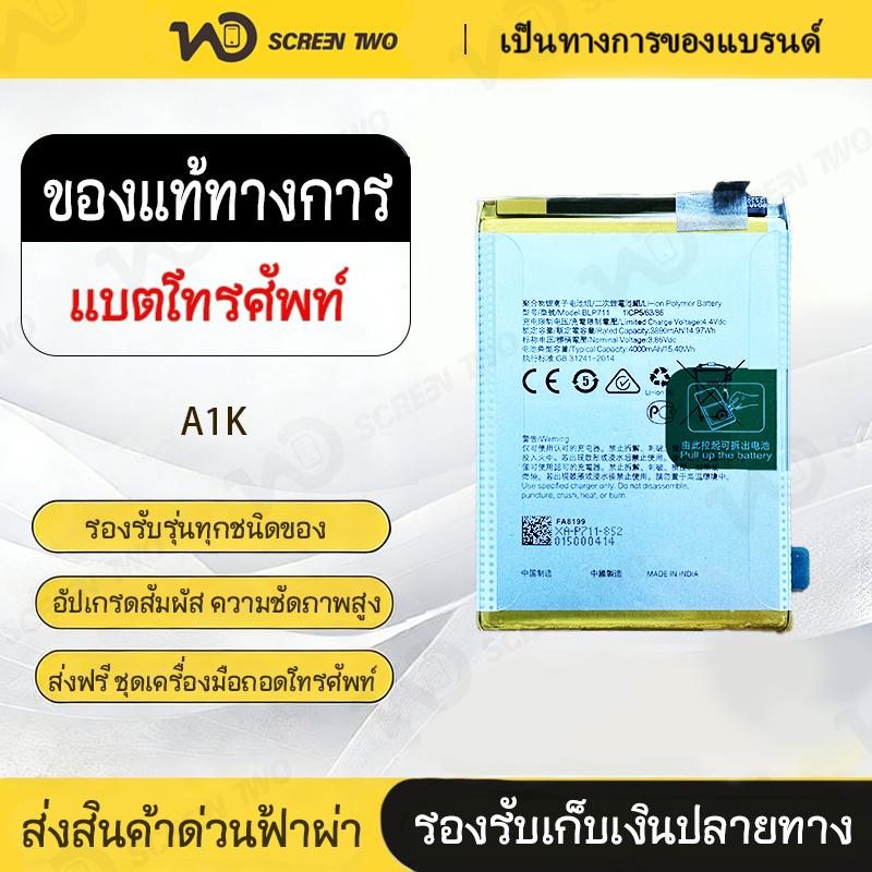 Battery For A1K Capacity Mobile Battery