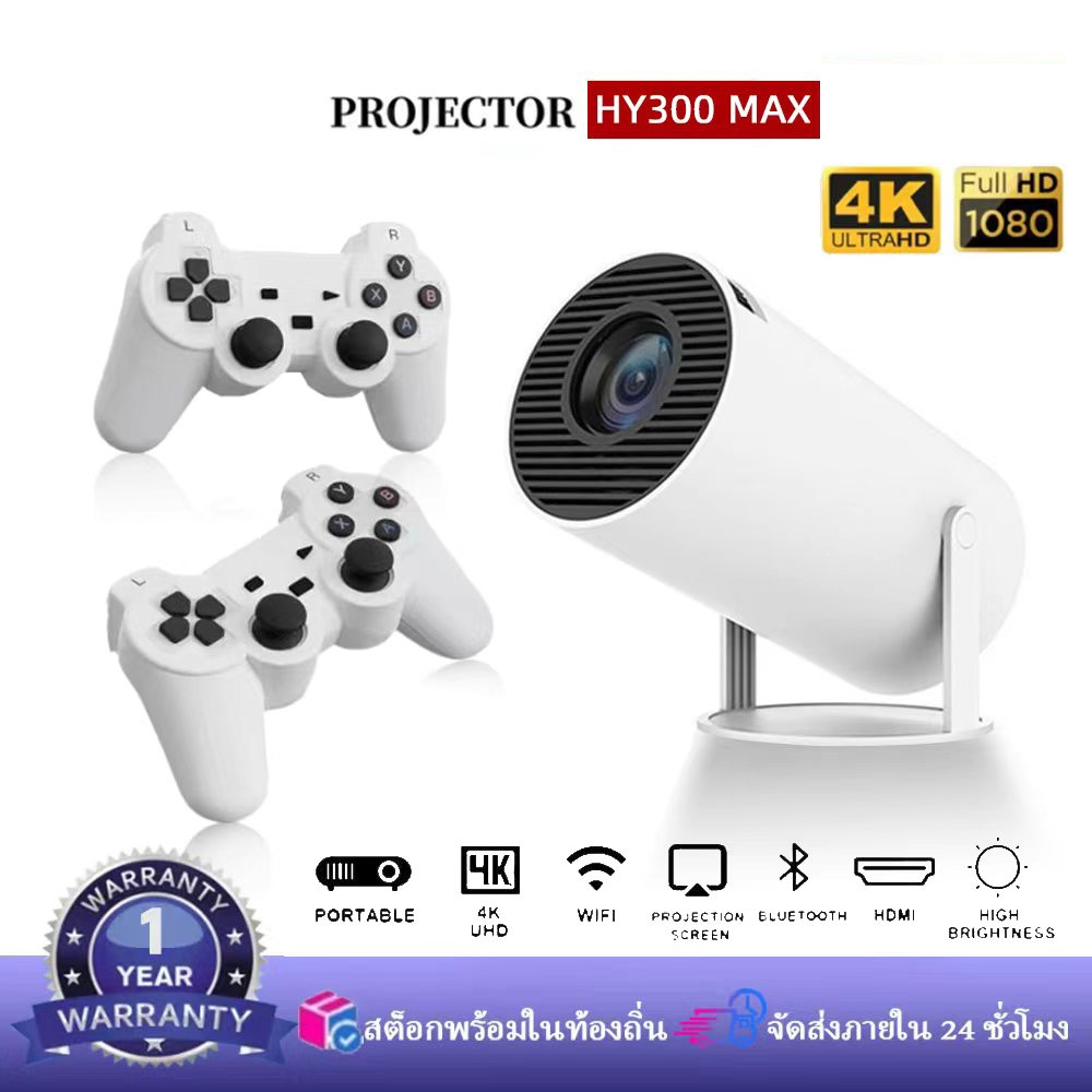【การขนส่งในท้องถิ่น】โปรเจคเตอร์ HY300 Max Game HDMI WiFi6 260 lumen 1280*1080P โฮมเธียเตอร์