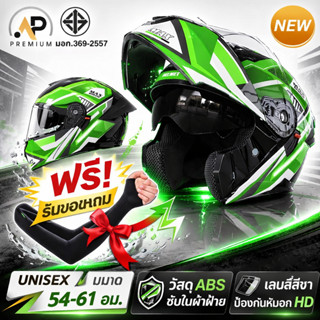 หมวกกันน็อคเต็มใบ ยกคางได้ กระจก 2 ชั้น กันแดด แถมปลอกแขนกัน…