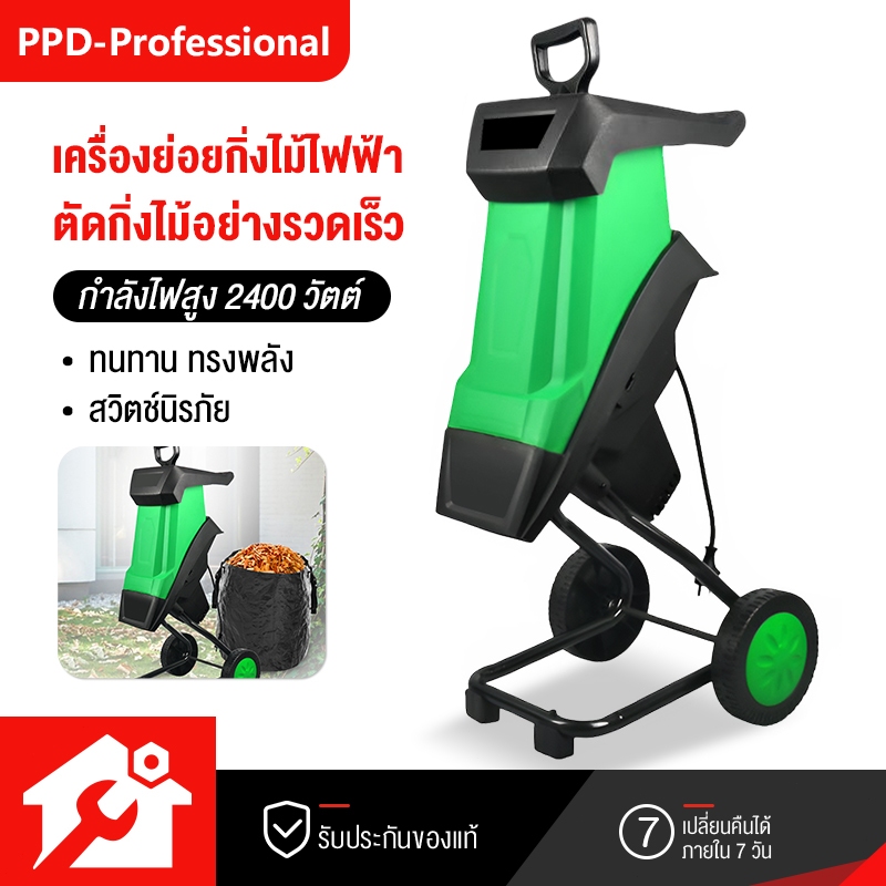 PPD เครื่องย่อยไม้ 220V เครื่องบดย่อยกิ่งไม้ เครื่องบดใบไม้ เครื่องบดกิ่งไม้ เครื่องย่อยไม้กำลังสูงพ