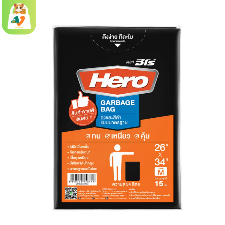 #1[Hero] ถุงขยะ 26x34 นิ้ว 15 ใบ (รุ่นขายดีอันดับ 1)