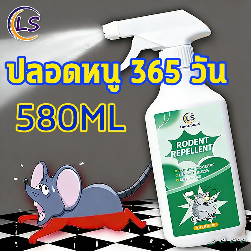 สเปรย์ ไล่หนู ใน รถยนต์ 580ML หนูได้กลิ่นจะวิ่งหนีไป ลูกเหม็นไล่หนู ที่ไล่หนู กำจัดหนู ปลอดภัยไร้สารพิษ Lume Shield