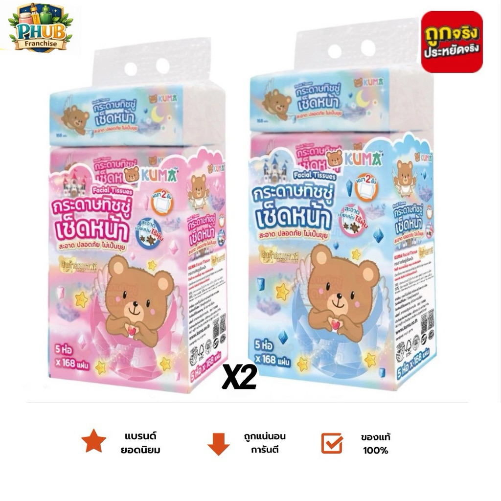 {2 หิ้ว} ทิชชู่คุมะ KUMA 168 แผ่น 2 แพ็ค 10 ชิ้น โปรสุดคุ้ม