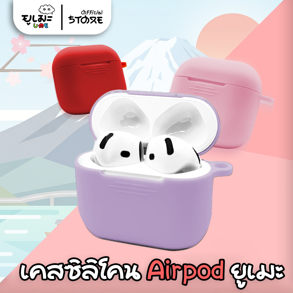 Ume เคสซิลิโคน 11 สี เคสใช้สำหรับ Airpods Gen4 Gen3 Pro3 Pro1/2
