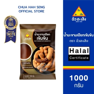 ฉั่วฮะเส็ง น้ำมะขามเปียกเข้มข้น คละขนาดแบบขวดและซอง