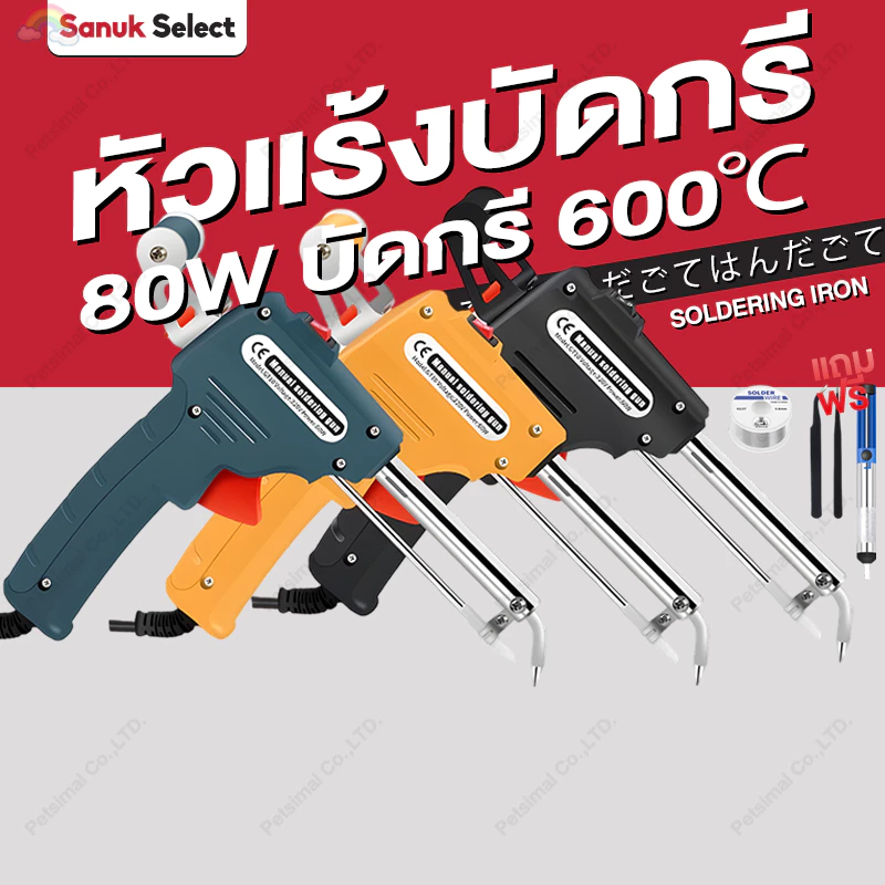 หัวแร้งบัดกรี 80W บัดกรี 600 ℃ ร้อนรวดเร็ว ปืนบัดกรี ชุดหัวแร้งบัดกรี อุปกรณ์บัดกรีป้อนตะกั่วอัตโนมัติ Soldering Iron