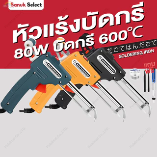 หัวแร้งบัดกรี 80W บัดกรี 600 ℃ ร้อนรวดเร็ว ปืนบัดกรี ชุดหัวแร้งบัดกรี อุปกรณ์บัดกรีป้อนตะกั่วอัตโนมัติ Soldering Iron