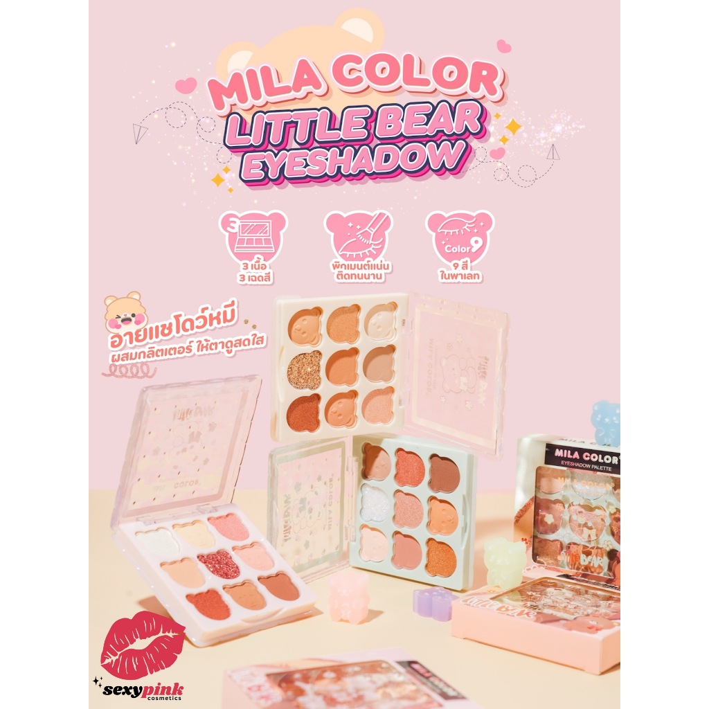 {24ตลับ} MILA COLOR Bear Eyeshadow Palette พาเลทแต่งตา น้องหมี มอบสีสันประกาย no.MC5073