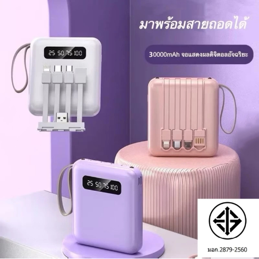 Power Bank 30000mAh รุ่น E35 สายชาร์จในตัว 4 หัว สำหรับ iOS Type-C Android USB ชาร์จได้