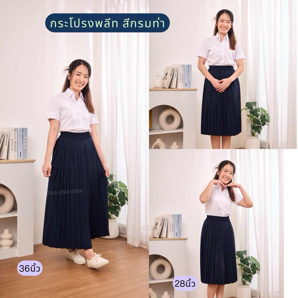 กระโปรงนักศึกษา จีบเล็ก (สีกรมท่าเนื้อผ้าเบเนตองท์)
