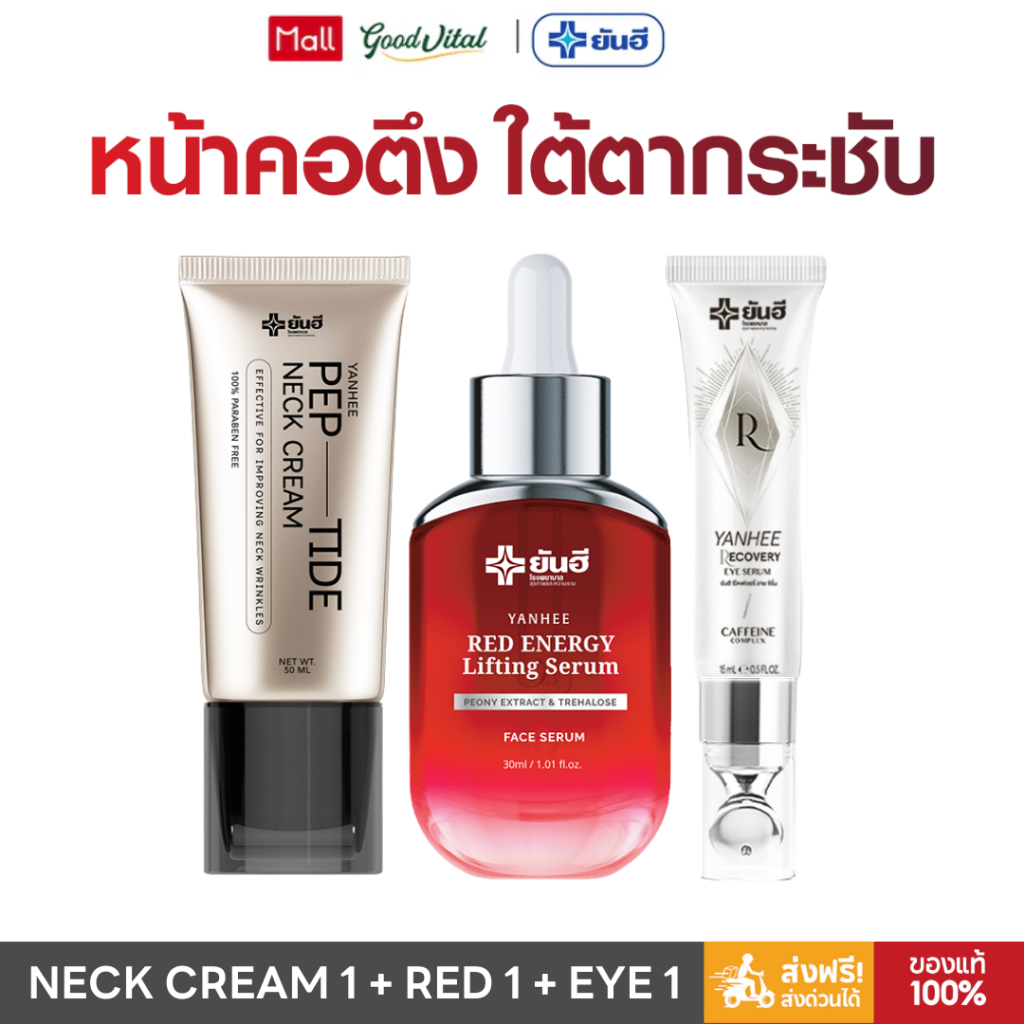 (เซ็ตบำรุง 3 ชิ้น) YANHEE PEPTIDE BOTOX-EFFECT HYALURON + Eye Serum + Red Serum