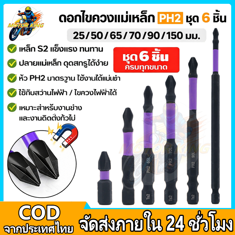 ดอกไขควง ปลอกแม่เหล็ก ป้องกันการกระแทก ป้องกันการตก  หัวดอกไขควง เหมาะสำหรับเครื่องมือไฟฟ้า