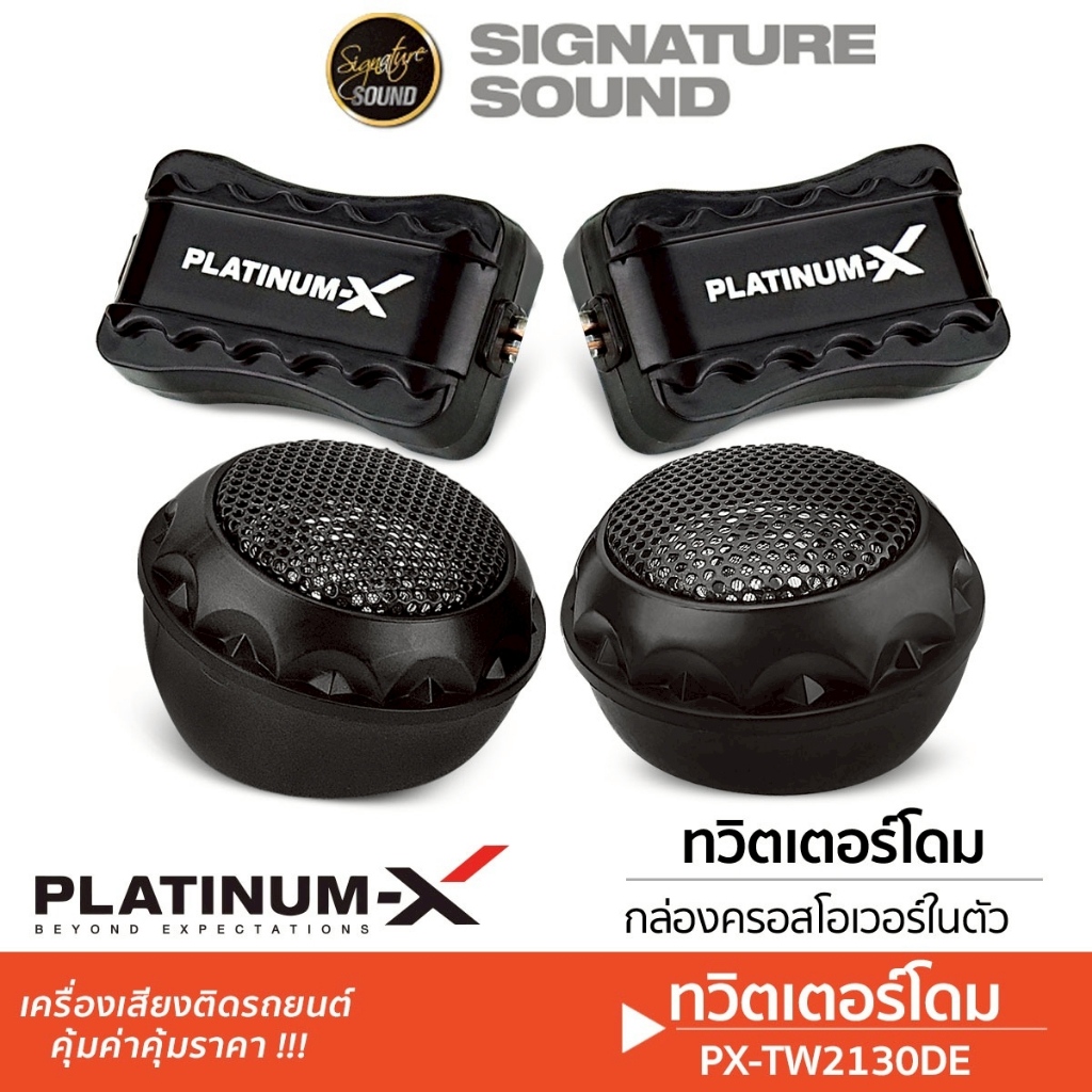 Carwales / PLATINUM-X ทวิตเตอร์โดม TW.20DE  / CL-TW251 / TW.25NET / TW2130DE 1คู่ ลำโพง เสียงแหลม