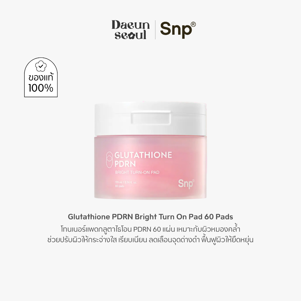 [โทนเนอร์แพด ผิวสว่างกระจ่างใส] SNP Glutathione PDRN Bright Turn-On Pad 170 ml./60 Pads