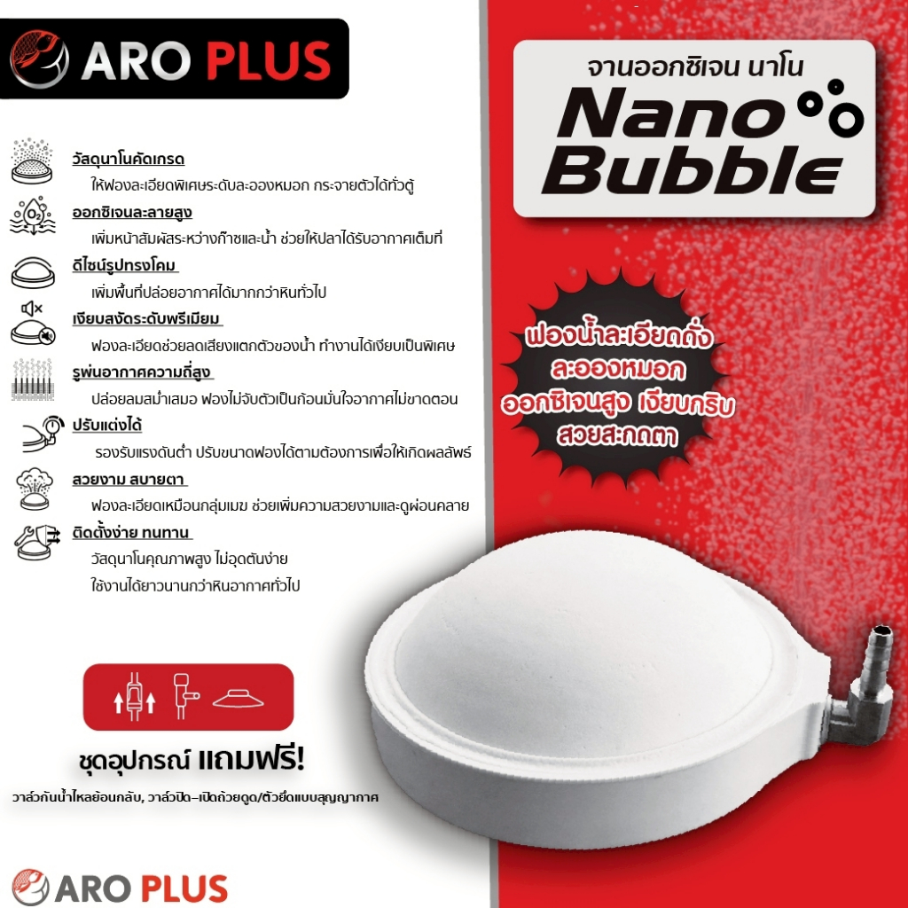 จานออกซิเจนนาโน Nano Bubble ฟองละเอียดพิเศษ เพิ่มอ๊อกซิเจนตู้ปลา ปลาสดชื่น ไม่กระเด็นเลอะขอบตู้
