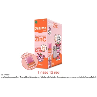 [สูตรใหม่] HandyHerb Jelly Me Cuti Zinc สารสกัดจากใบบัวบก เเละซิงค์ กลิ่นลิ้นจี่ 1 กล่อง (12 ซอง)