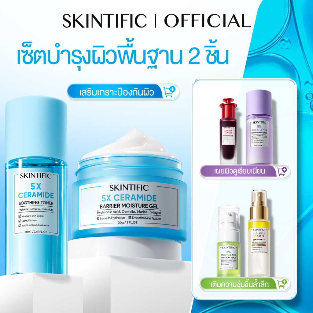 SKINTIFIC 2pcs 5X Ceramide Barrier moisturizer Gel ครีมทาหน้า มอยส์เจอร์ไรเซอร์ เจล ไบร์ทเทนนิ่ง 377