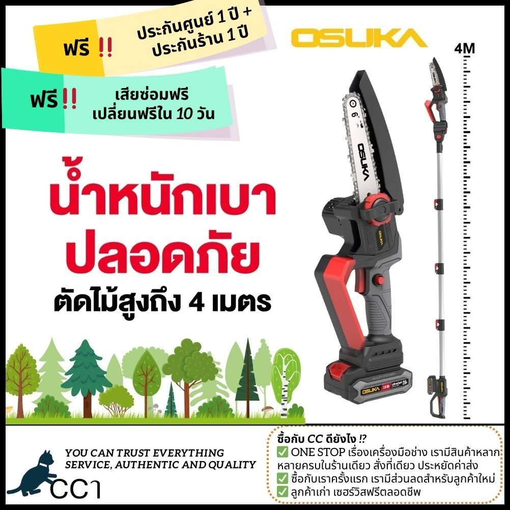 [ใหม่ล่าสุดปี 2025] เลื่อยตัดแต่งกิ่งสูงไร้สาย 20v OCPS427-D1 OSUKA