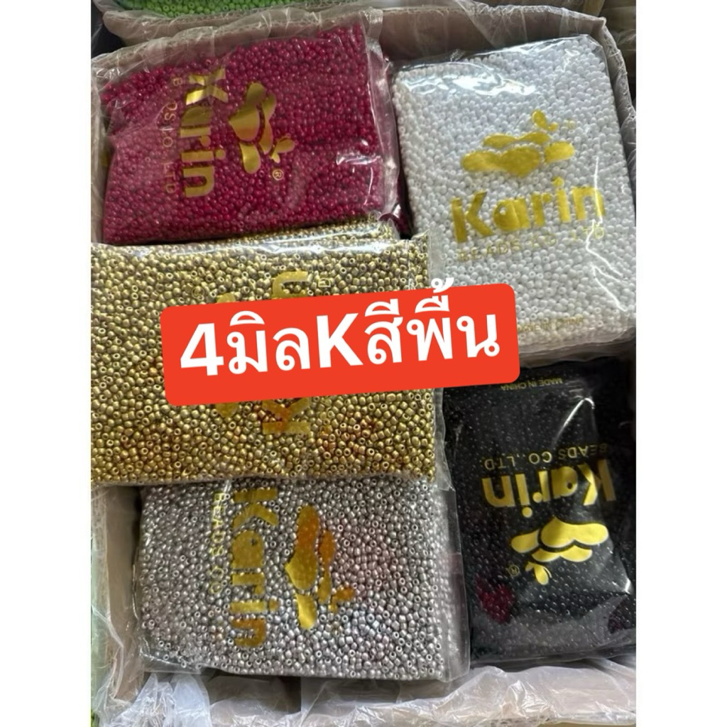 ลูกปัดเม็ดทรายยี่ห้อKขนาด4สีพื้นสวยๆ450กรัม