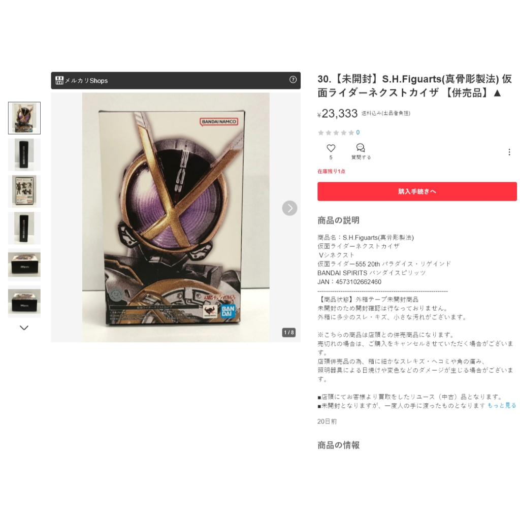 Bandai S.H.Figuarts (Shinkocchou Seihou) Next Kaixa