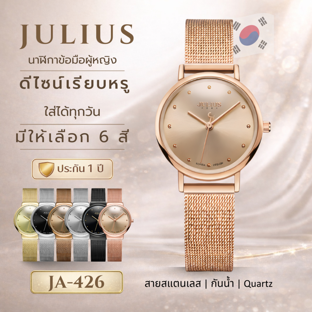 JULIUS JA-426 นาฬิกาข้อมือผู้หญิง สายสแตนเลส กันน้ำ Quartz นาฬิกาแฟชั่นผู้หญิง พร้อมกล่อง