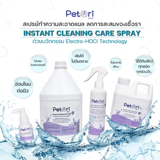[แผลแห้งเร็วมาก] Petori สเปรย์พ่นแผล แห้งสมานไว สเปรย์เชื้อราแมว Petori Instant Cleaning Care Spray