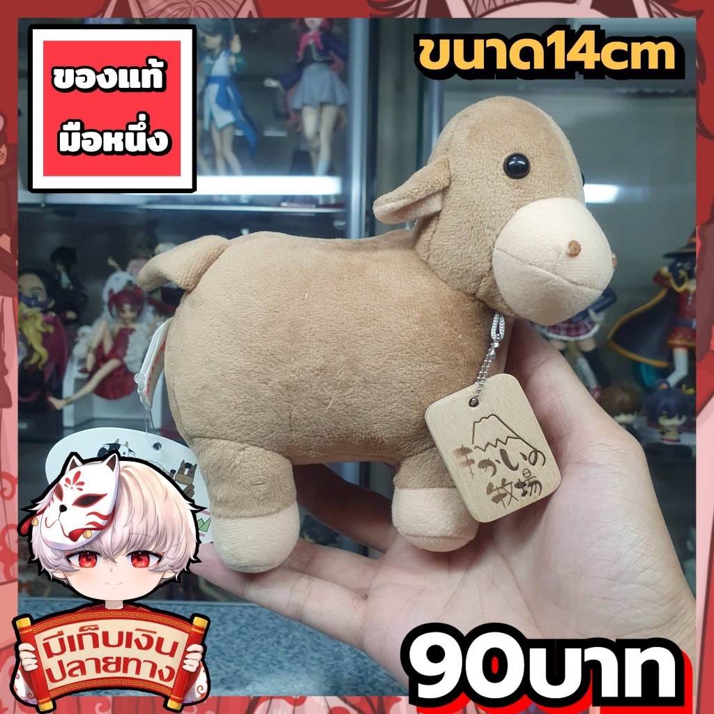 Yanagi Sapporo ตุ๊กตาวัว