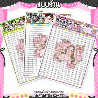 (ใบละ1บาท)ใบคิดยอด ตารางคิดยอด ตารางลงบันทึกยอด ใบบิงโก A4-A…