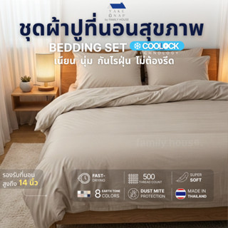 TAKE A NAP |ผ้าปูที่นอนสุขภาพ COOLLOCK เย็น เนียนนุ่ม กันไรฝ…
