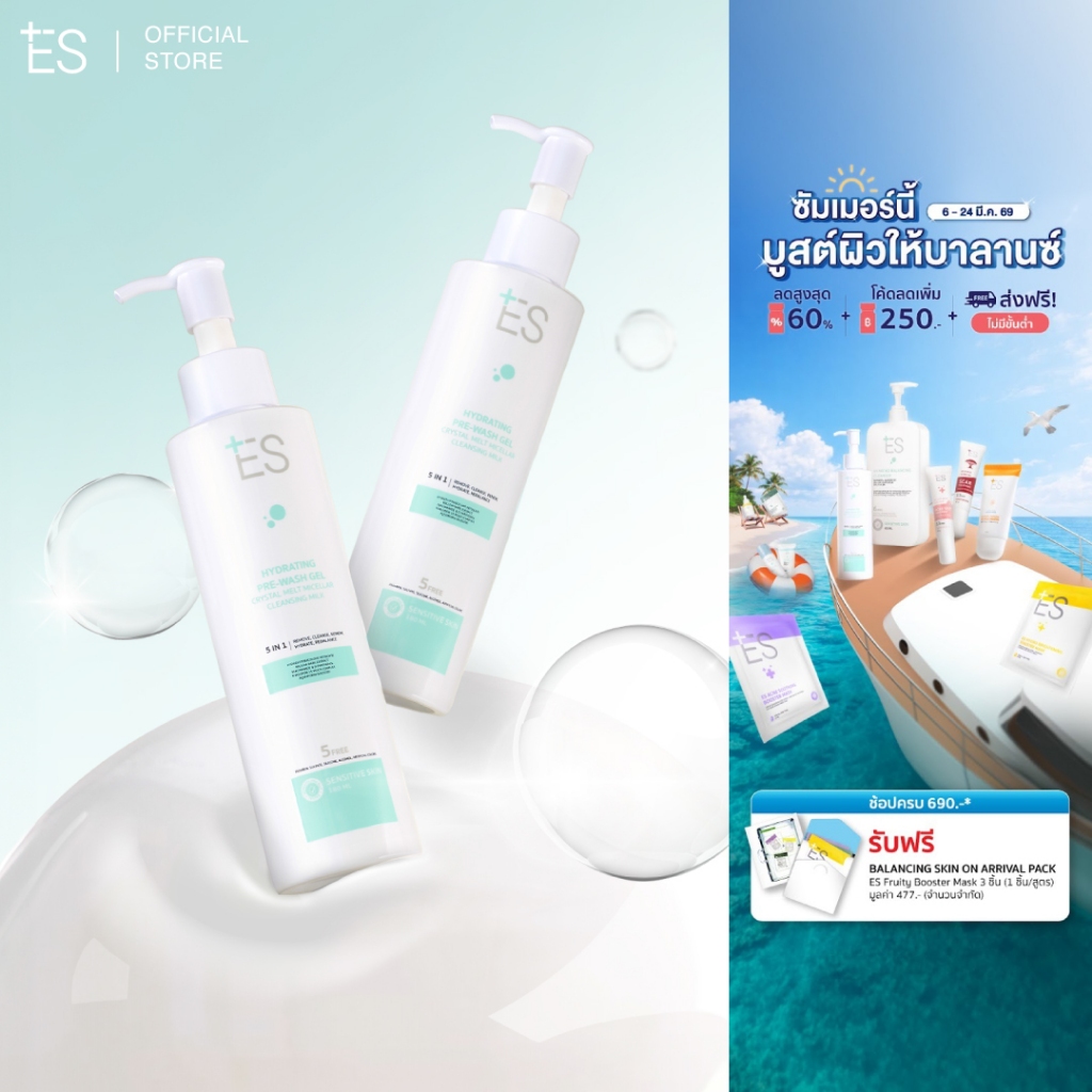 [แพ็กคู่สุดคุ้ม] ES Hydrating Pre-wash Gel Cleansing Milk 180ml คลีนซิ่งมิลค์ ล้างเมคอัพ ไม่ใช้สำลี