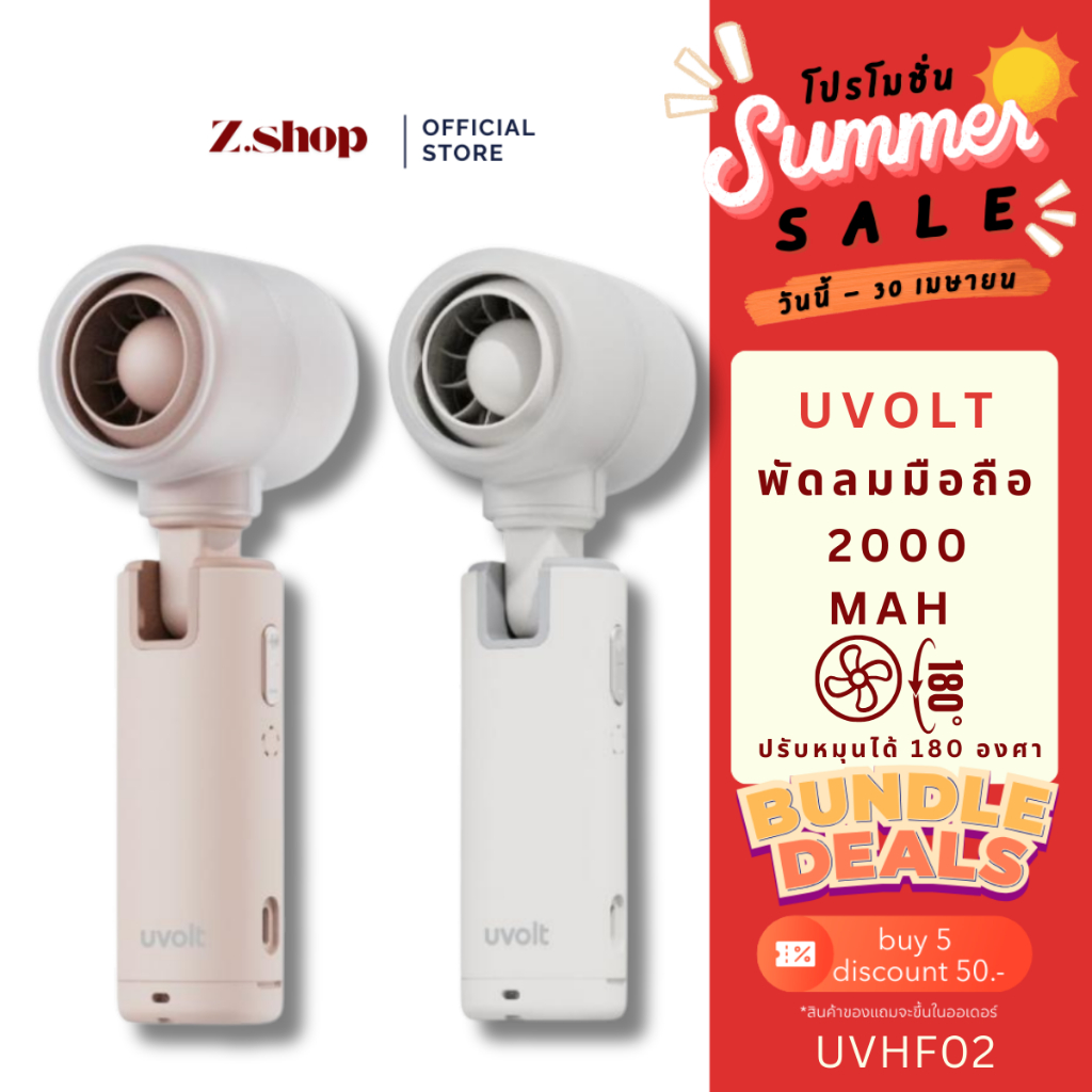 Uvolt UVHF-02 พัดลมพกพา ใช้งานได้นาน 6 ชั่วโมง พัดลมมือถือ ปรับได้ 5 ระดับ แบตเตอรี่ 2000mAh
